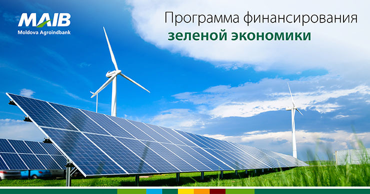 Финансирование инвестиций в зеленую экономику доступно через MAIB