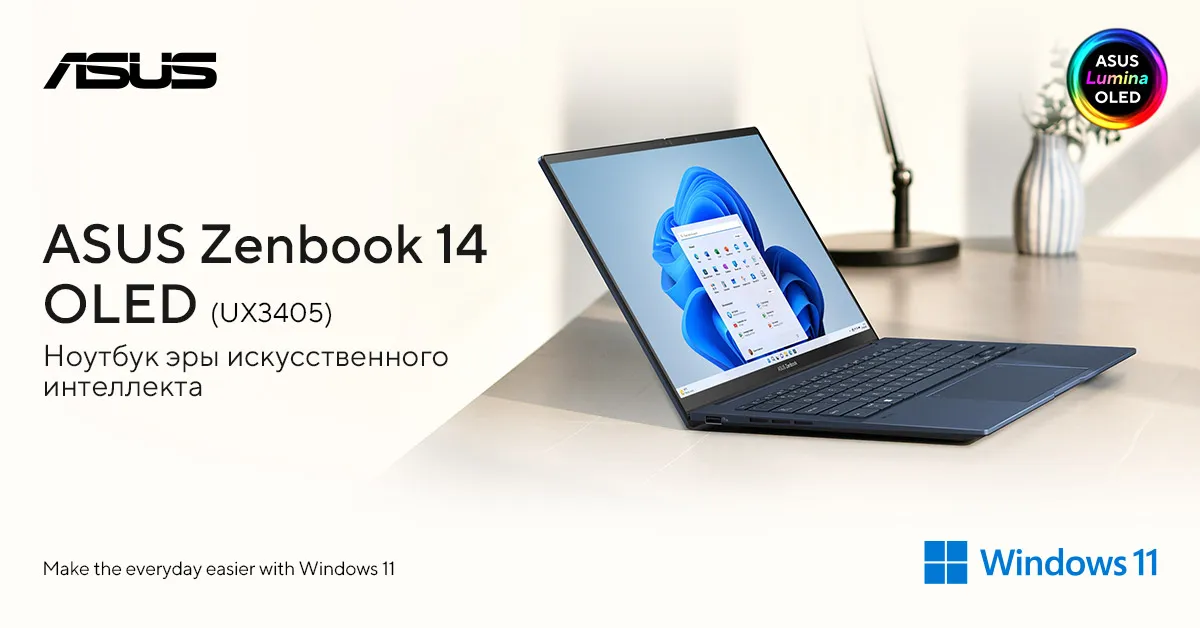 ASUS: Новый Zenbook 14 OLED — качественный рывок производительности в классе ультракомпактных ноутбуков