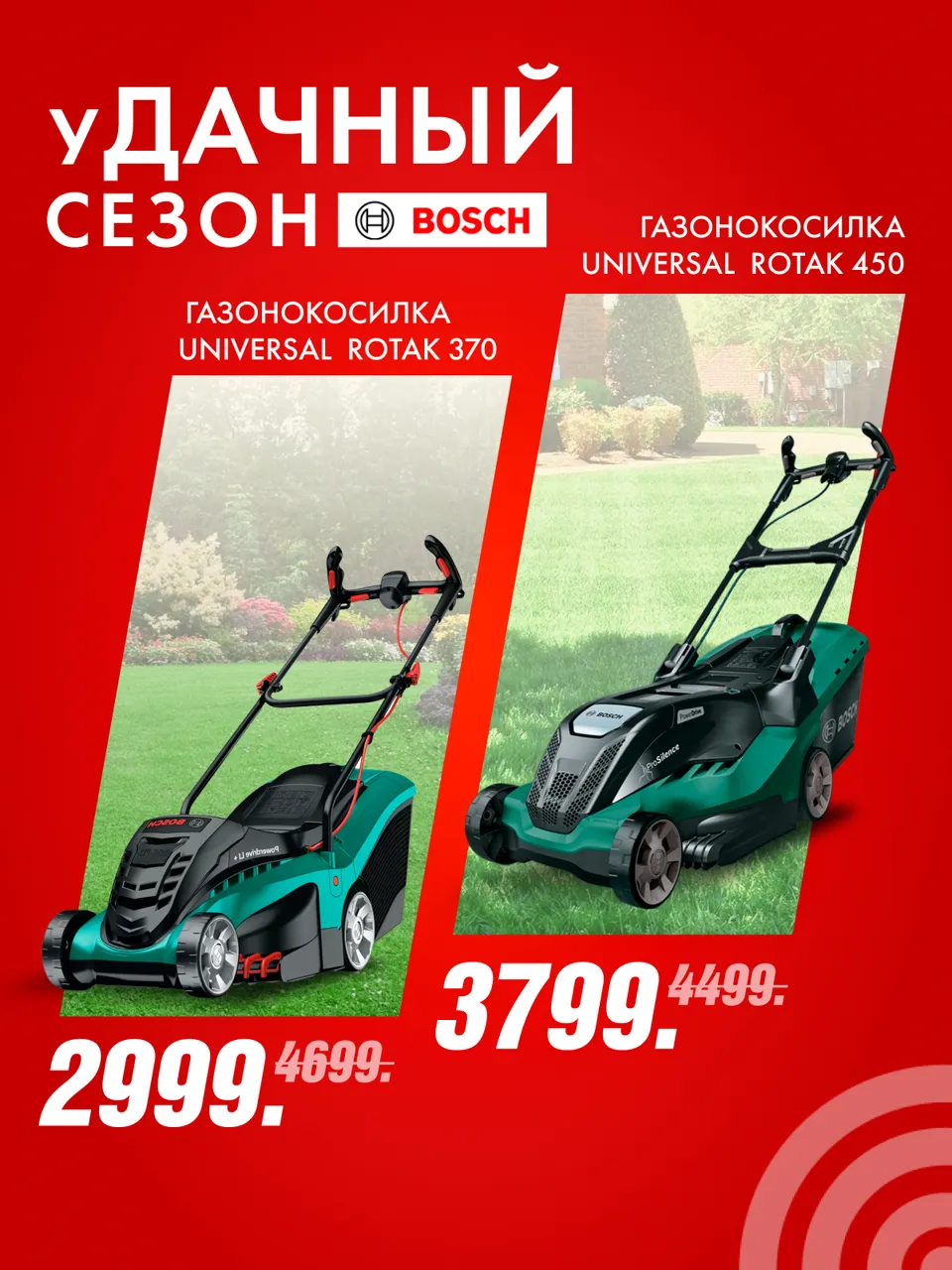 Bomba: Скидки на садовую технику до -35%