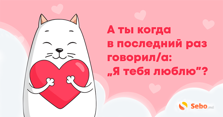 Sebo: А ты когда в последний раз говорил/a „я тебя люблю”
