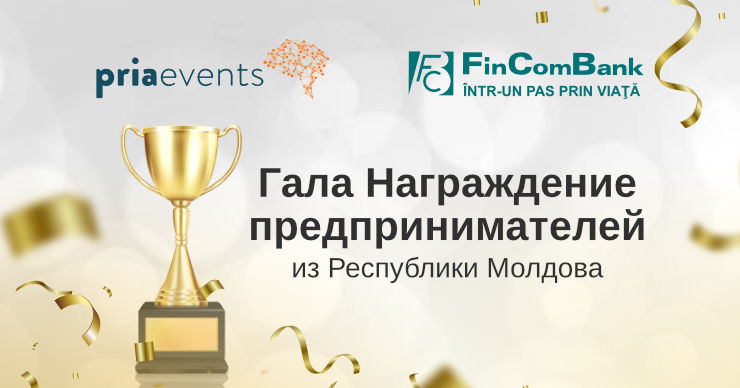 FinComBank поддерживает Гала награждение малого и среднего бизнеса