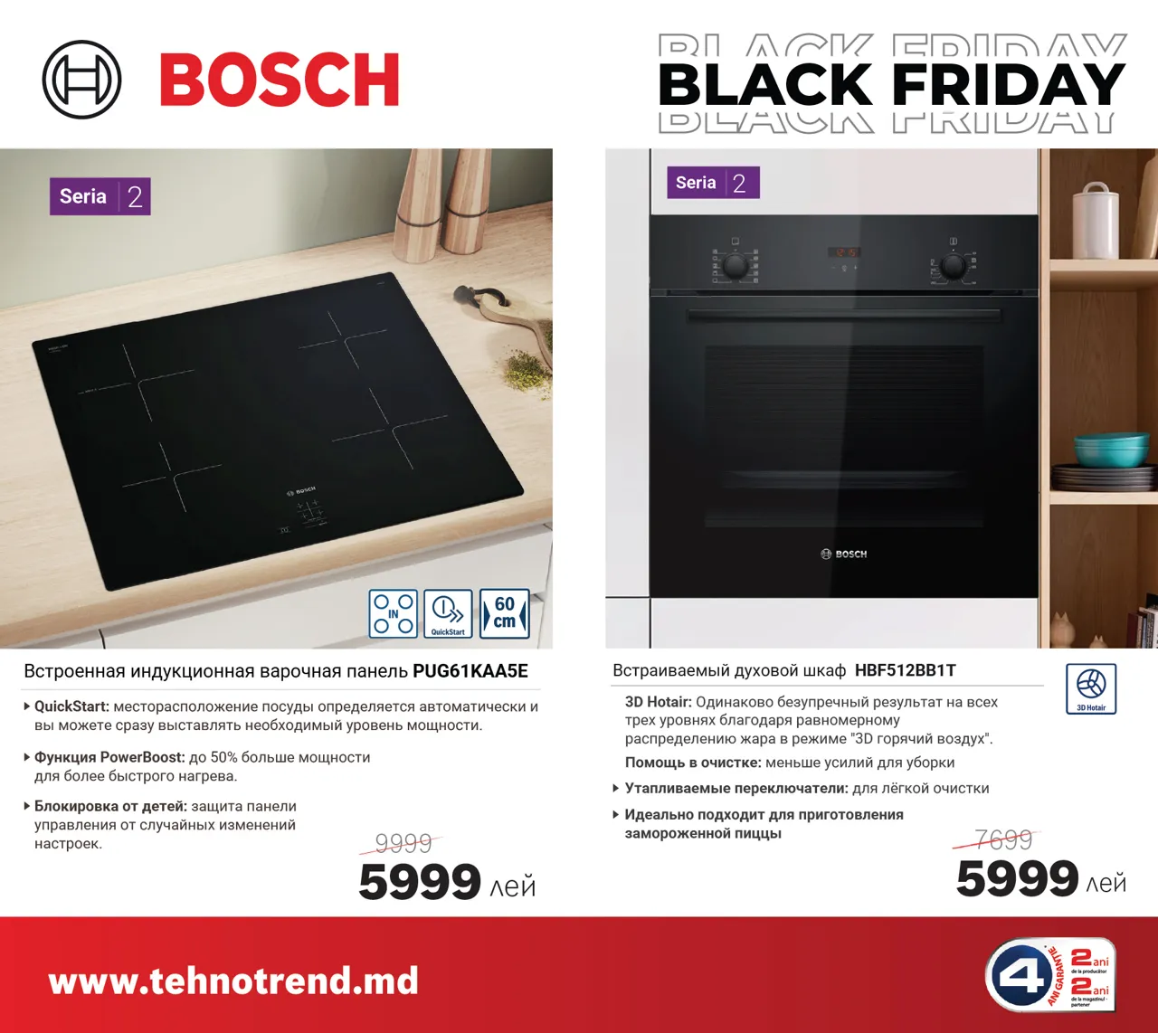 Bosch Store: Чёрная Пятница началась - техника Bosch от 999 леев