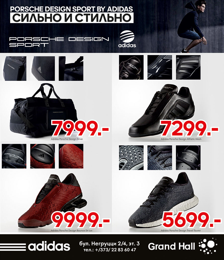 Adidas: Эксклюзивная коллекция Porsche Design ®