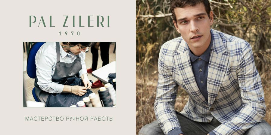 Pal Zileri: представляем новую коллекцию весна-2018 ®