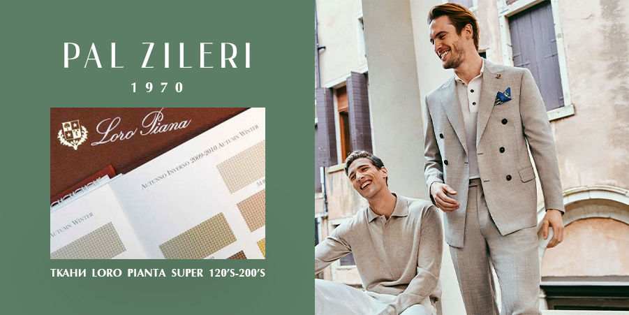 Pal Zileri, Corneliani, A.Testoni: скидки до -70% ®