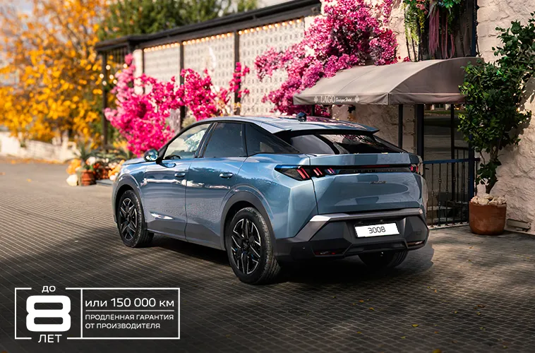 GBS: Peugeot 3008 с гарантией до 8 лет