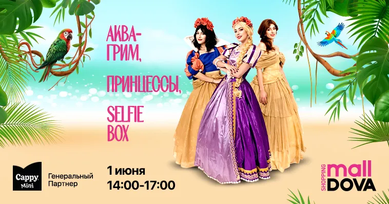 Kid’s Month в Shopping MallDova: волшебная страна радости и фантазии