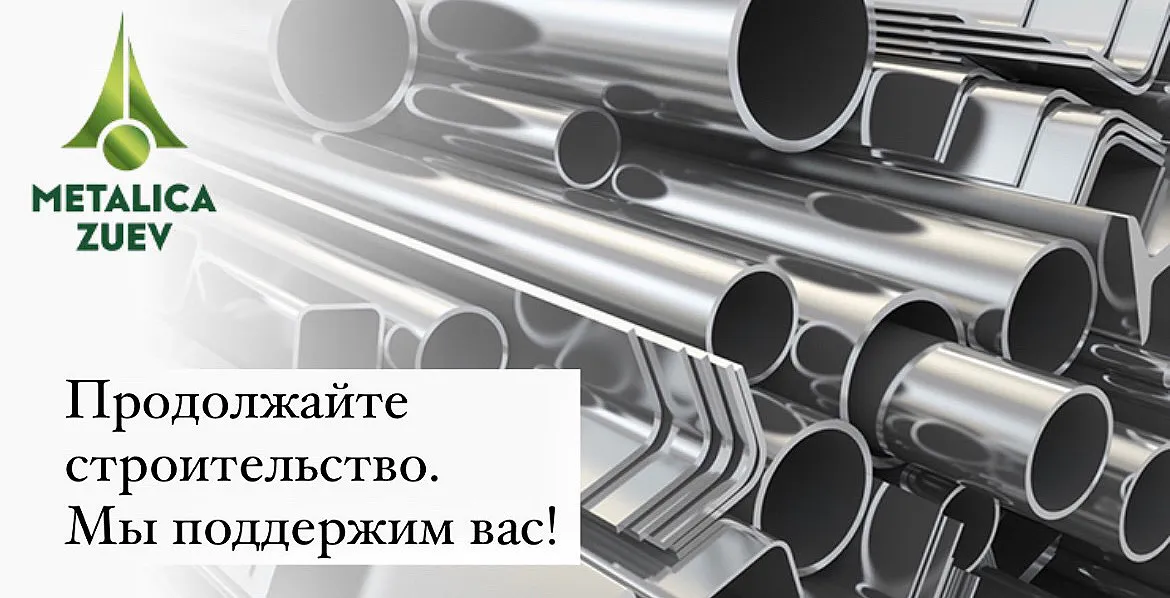 Metalica-Zuev: Металл оптом и в розницу, теперь в кредит