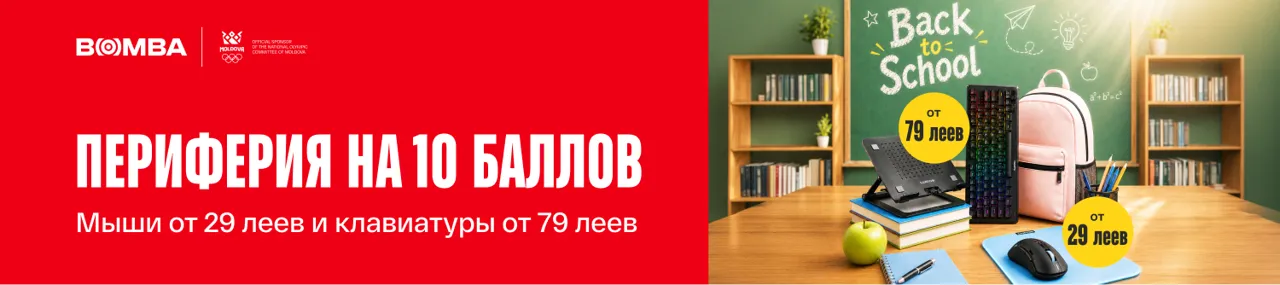 Bomba: Back-to-school — скидки до 50% и рассрочка 0% на смартфоны, ноутбуки, планшеты и гаджеты