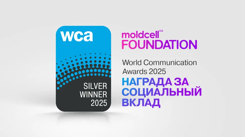Фонд Moldcell удостоен cеребряной награды за социальный вклад