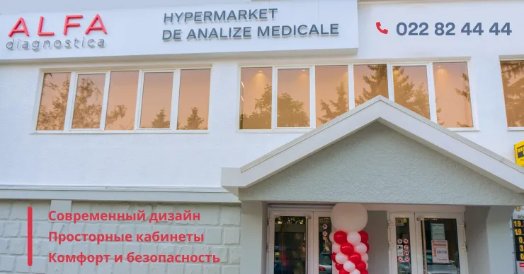 Alfa Diagnostica: Новый центр сдачи анализов на Буюканах