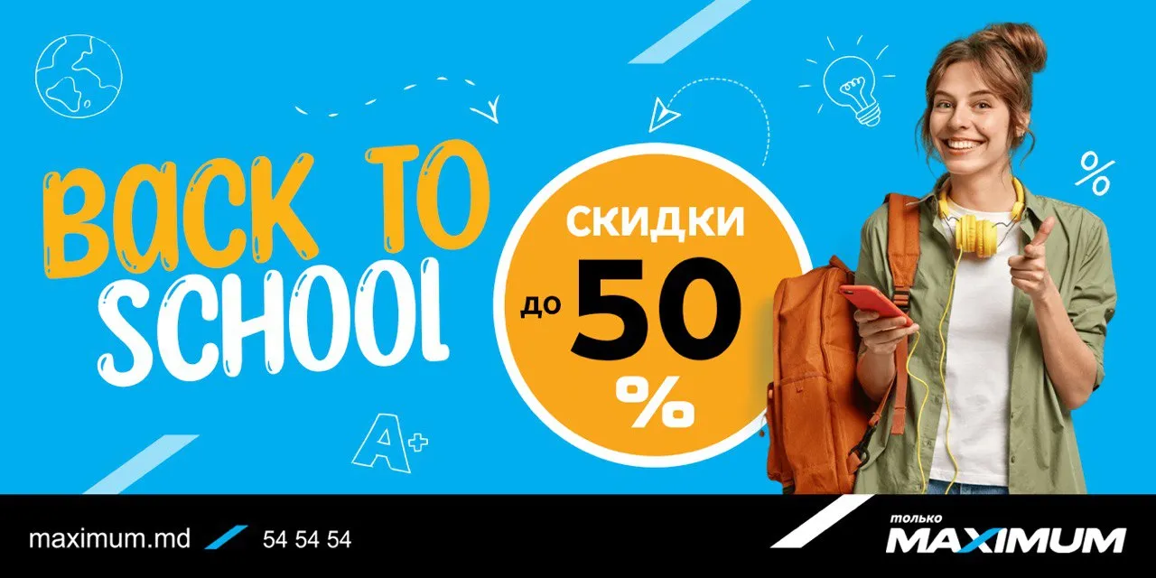 Back to School в Maximum — готовьтесь к новому учебному году с выгодой