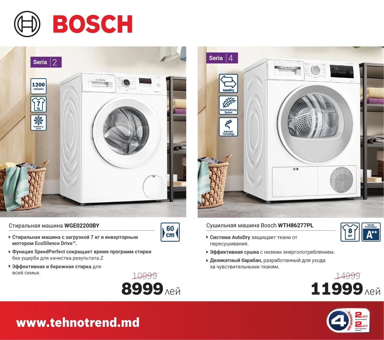 Лови волну скидок Bosch и сэкономь до 7 000 леев