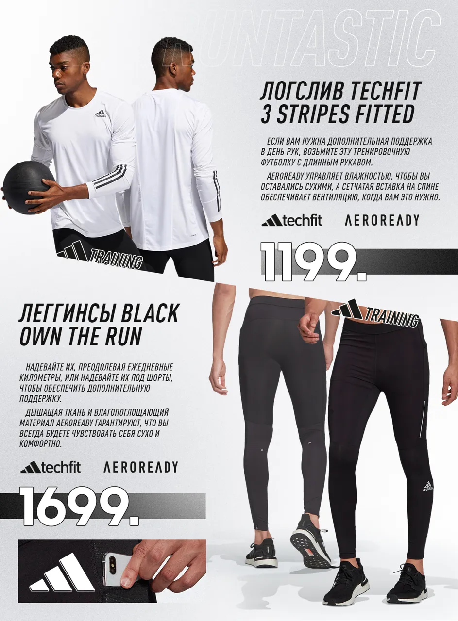 Аdidas Fitness Revolution делает спорт фантастичным