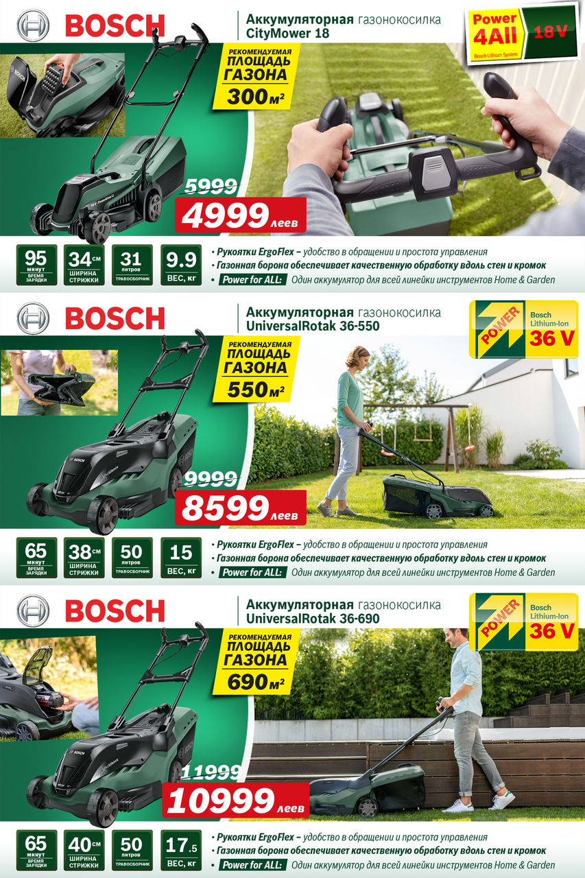 Садовая техника Bosch: Супер-предложения осени