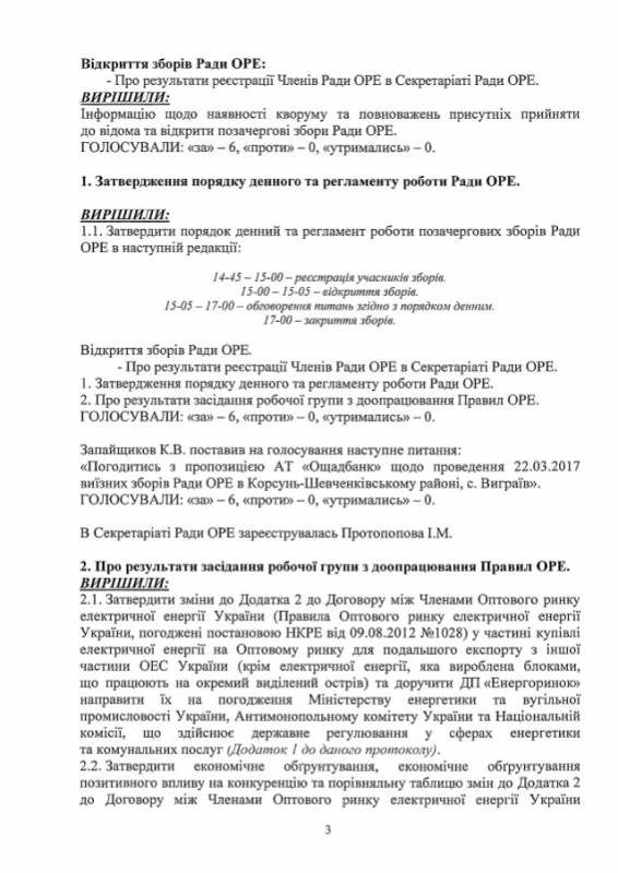 Плахотнюк запретил поставки более дешевой украинской электроэнергии в Молдову