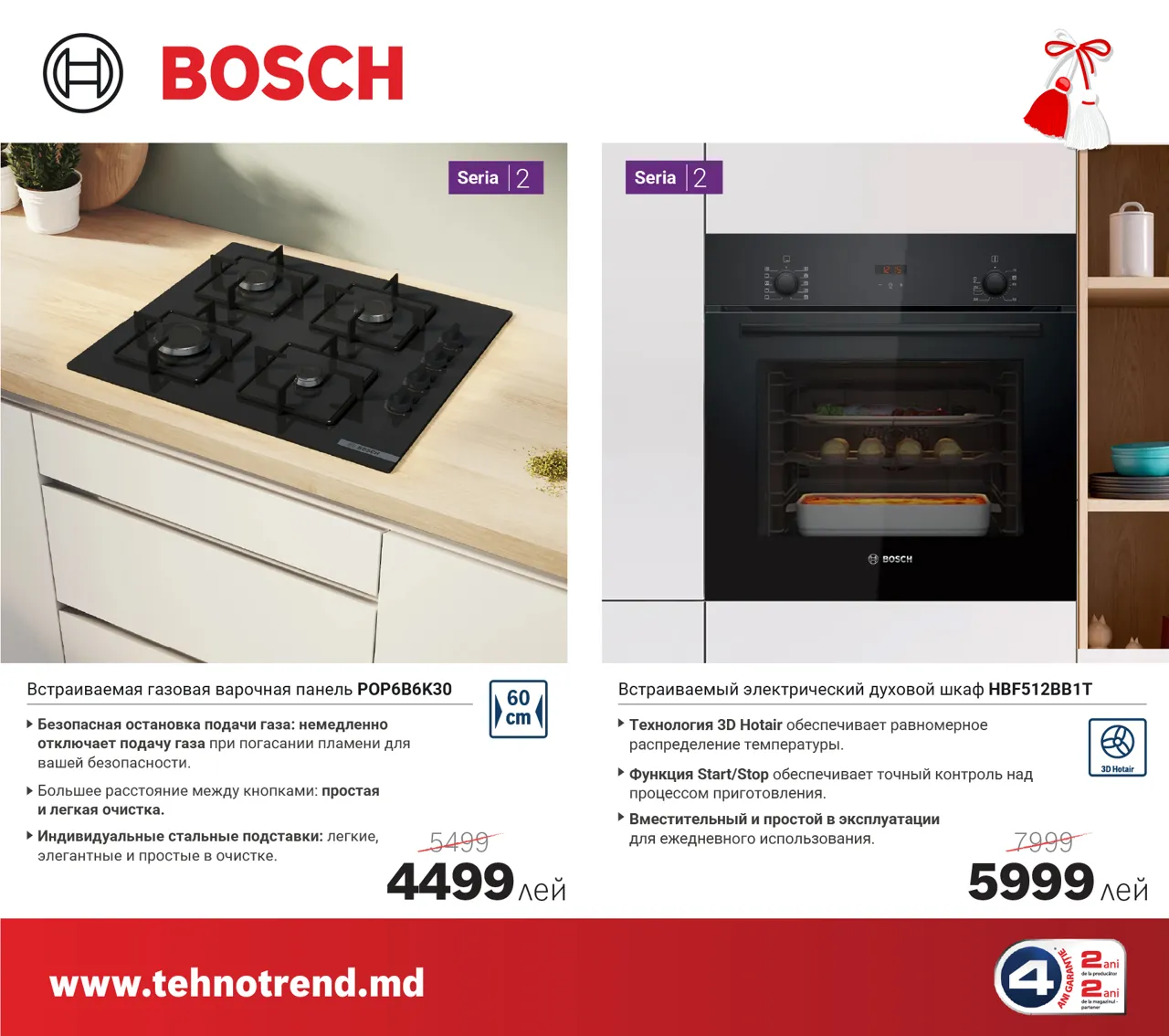 Bosch Store: Весенние предложения расцвели – скидки до 4000 леев