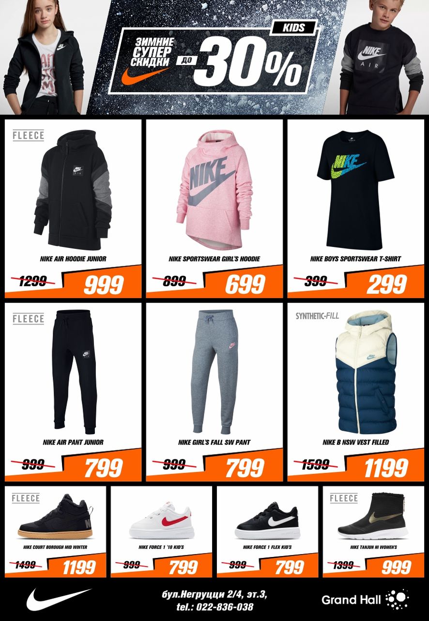 Nike: Зимние скидки до 30% ®