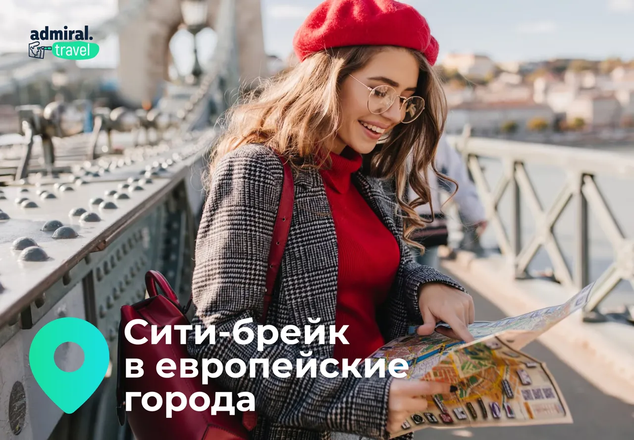 Admiral.Travel: Диджитализация туров, тренды и уникальные направления