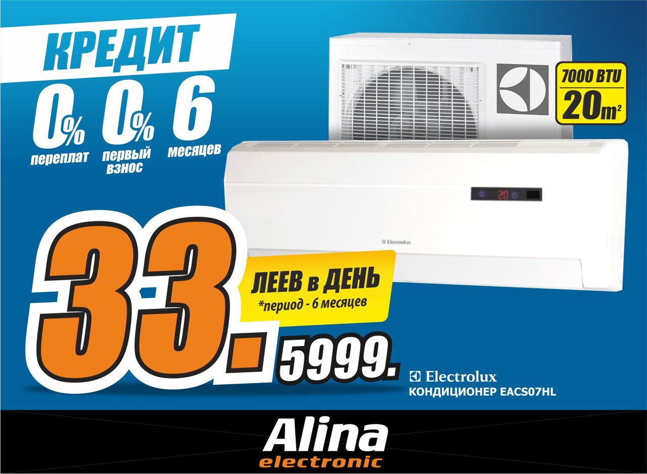 Alina Electronic: Все в кредит ®