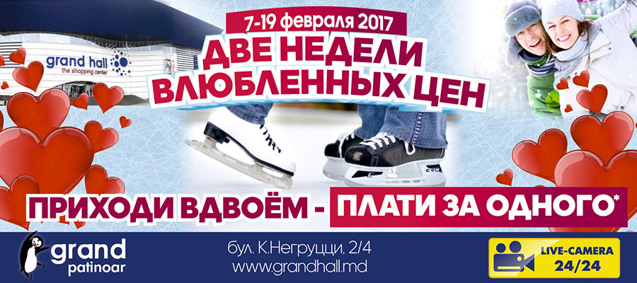 Grand Hall: Лучшие подарки на 14 февраля только у нас ®