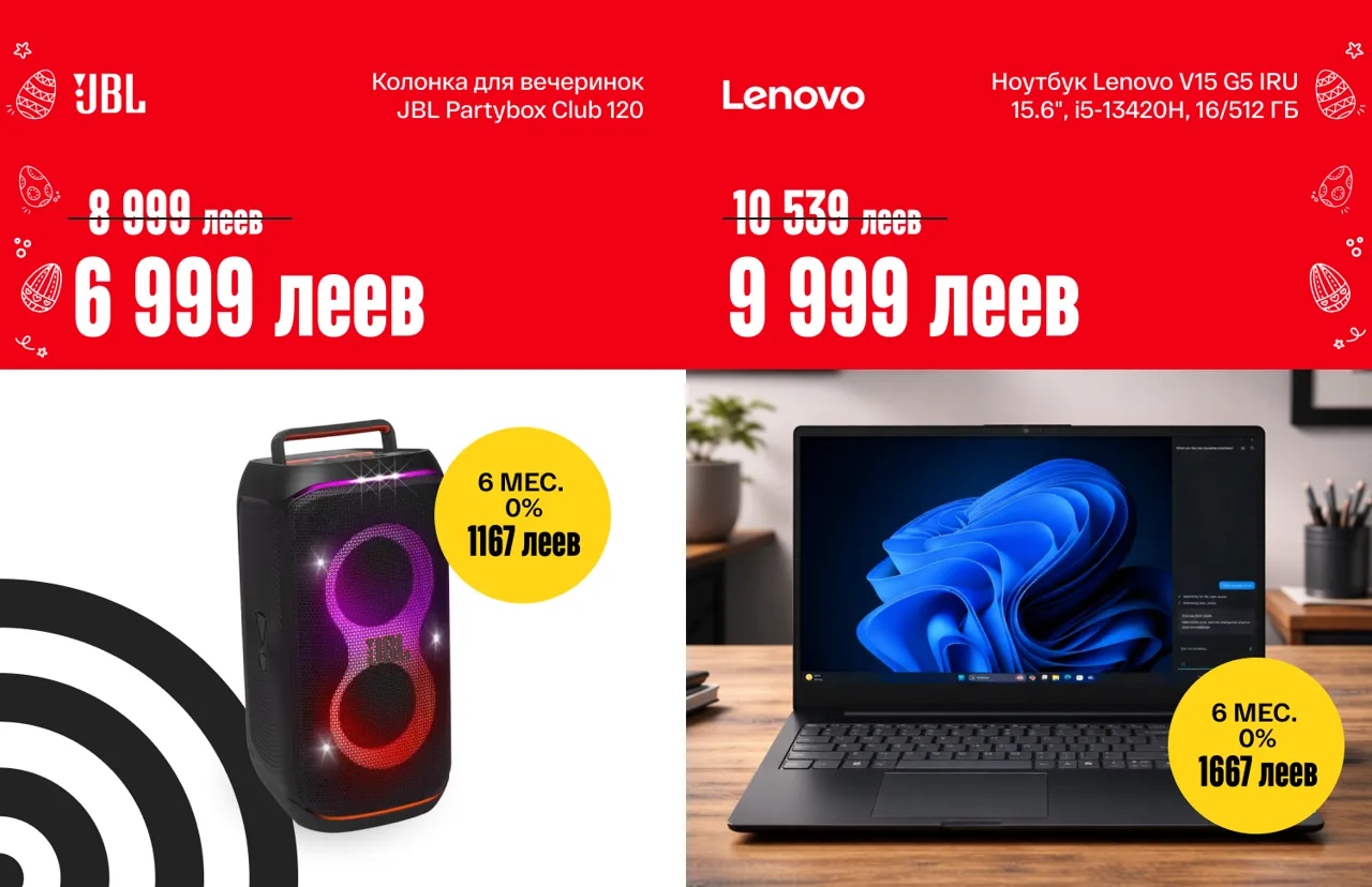 Bomba: Пасхальные скидки до -50% и кредит 0% на бытовую технику и гаджеты