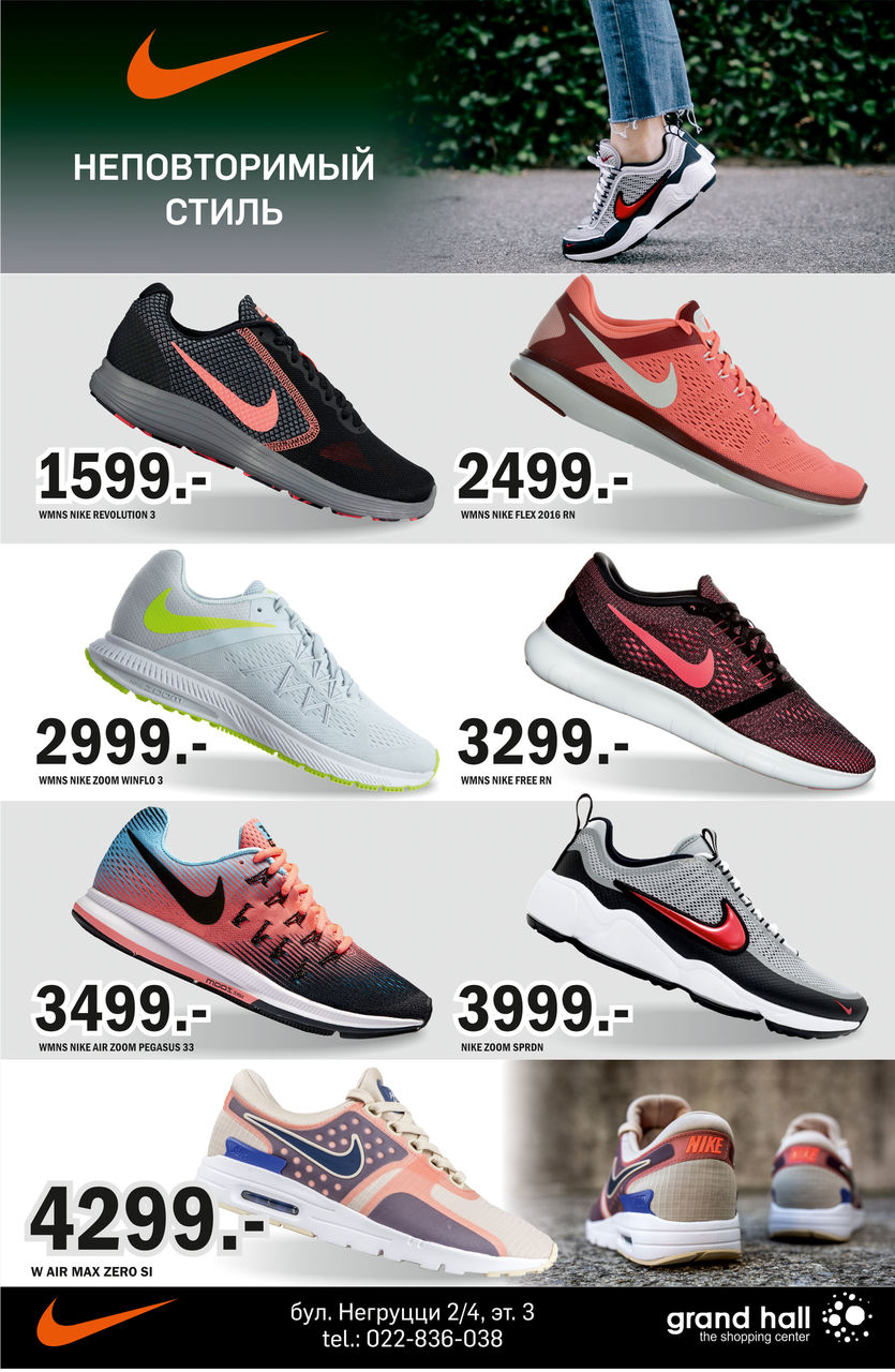 Nike: новые поступления обуви! ®