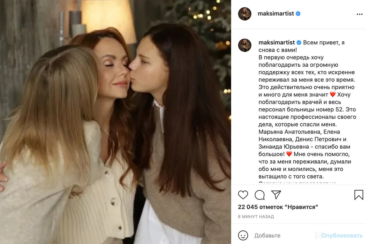 МакSим написала первый пост после комы: "Всем привет, я снова с вами"