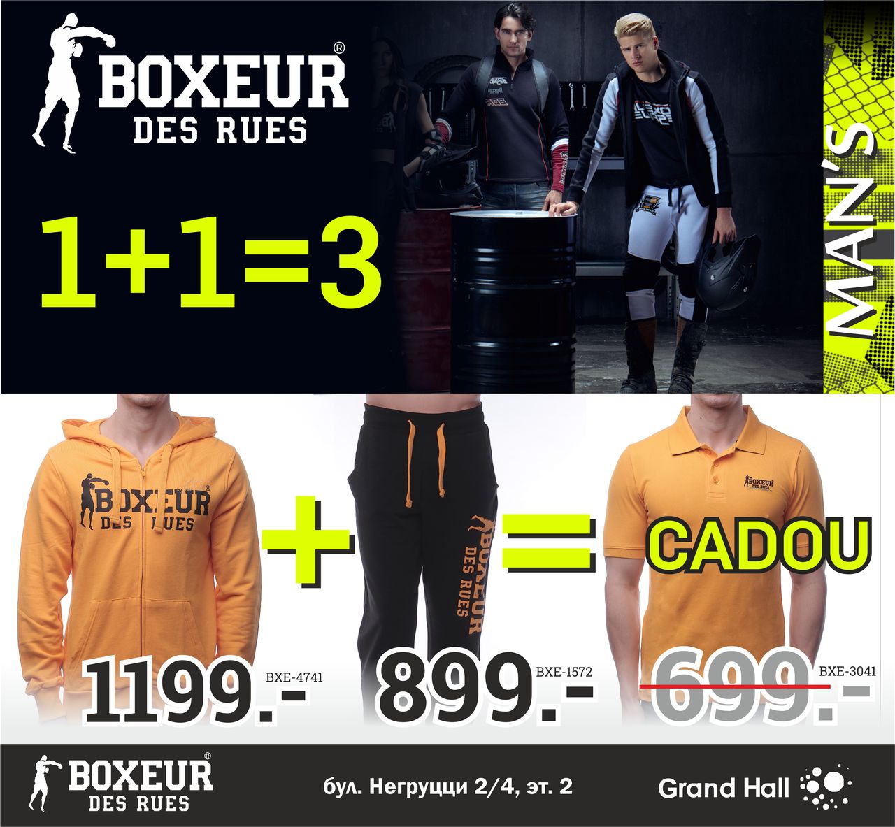 Boxeur des Rues: Купи две вещи и получи третью в подарок ®