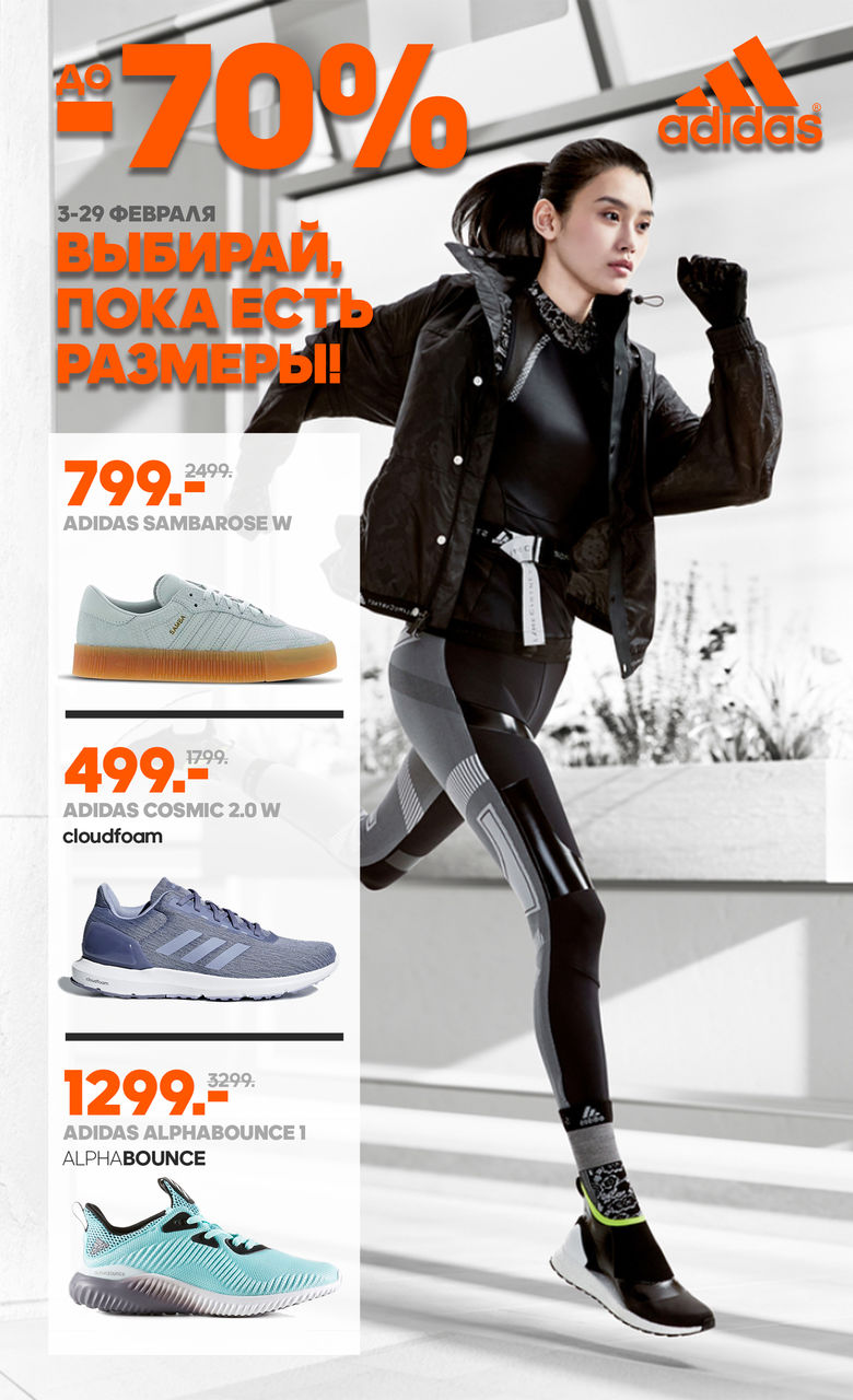 Adidas: Ликвидация - скидки до 70% ®