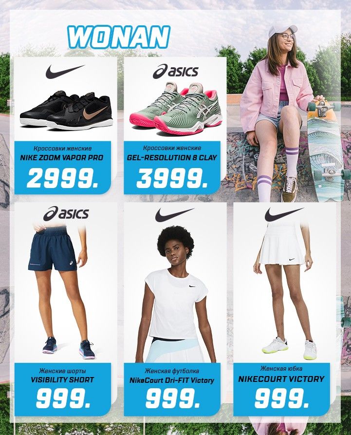 Sportlandia: Новая летняя коллекция от мировых брендов Asics, Nike, Arena, Head