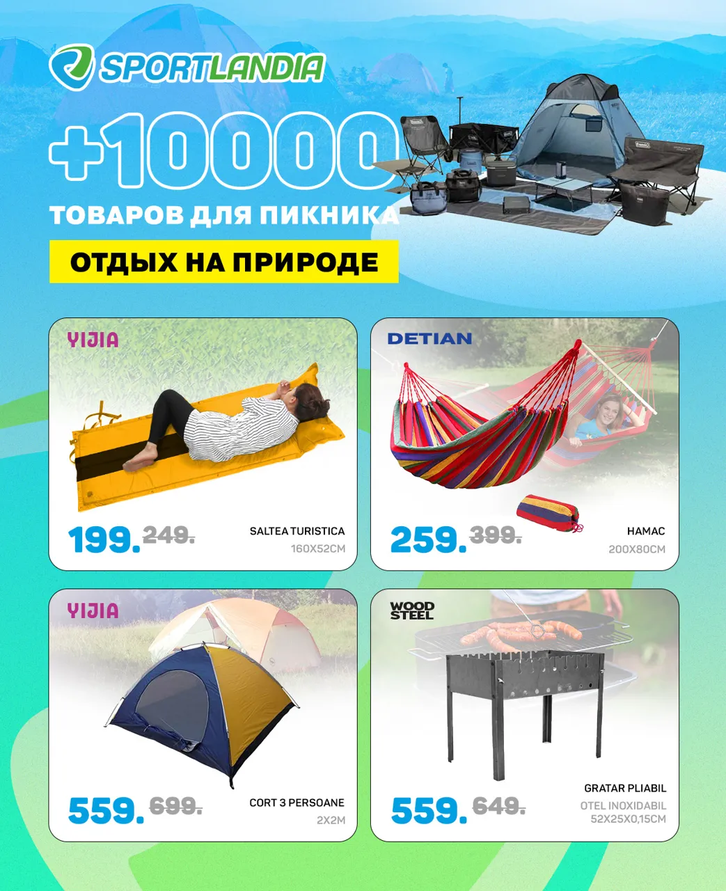 Sportlandia: Пасхальные супер цены на товары для отдыха