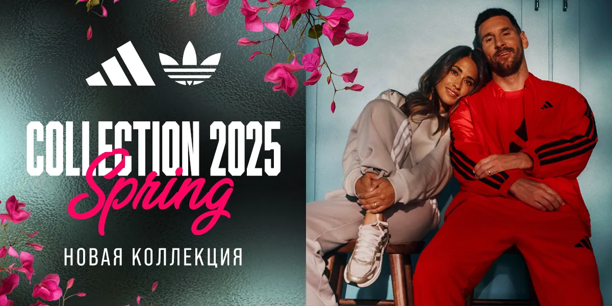 Adidas: Эволюция легенд - как создается стиль будущего