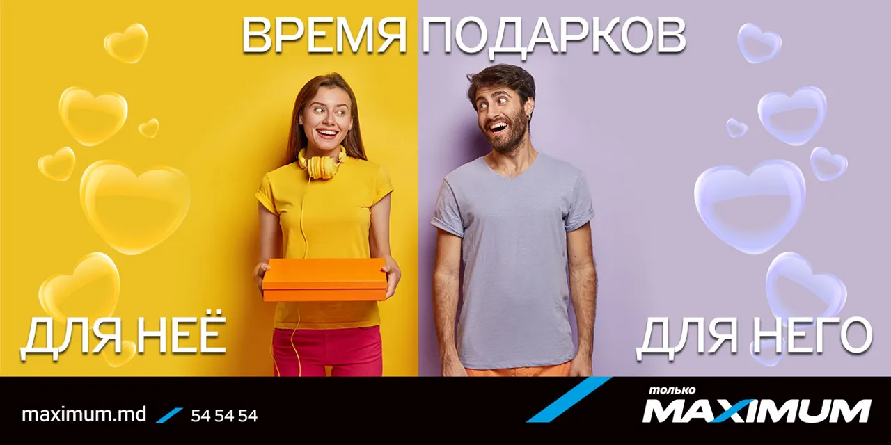 Maximum: Не валентинкой единой – подарки для него и для нее