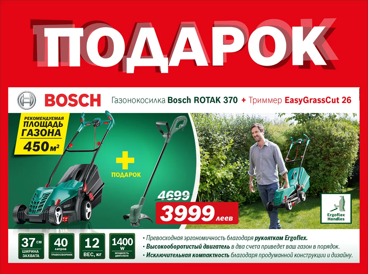 Bosch: Садовая техника Bosch – суперцены
