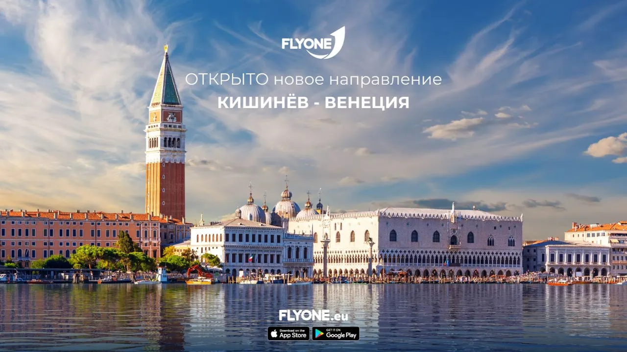 FlyOne объявил об успешном выполнении первого рейса в/из Венеции