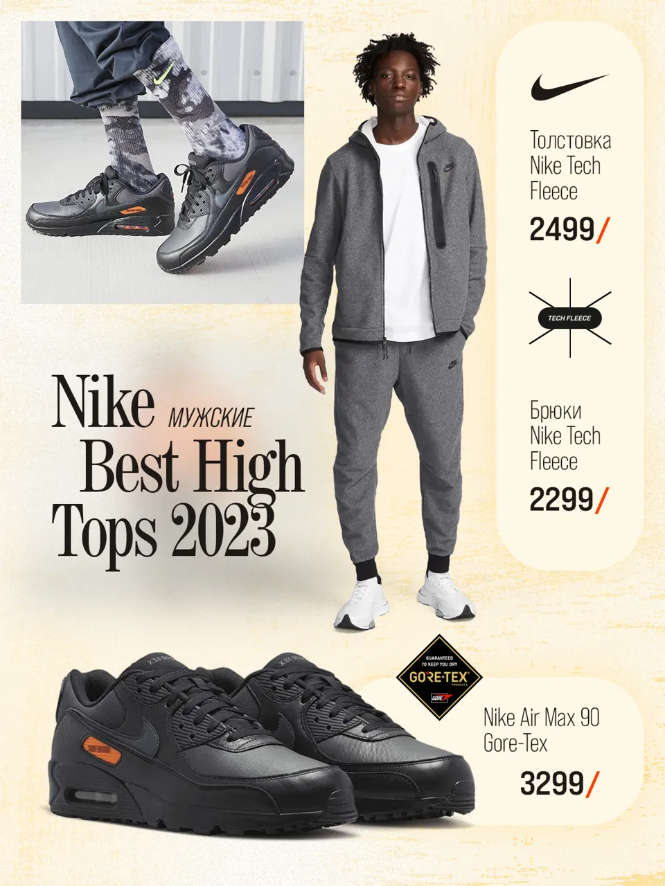 Nike Осень '23: Вечные легенды и хиты по суперценам