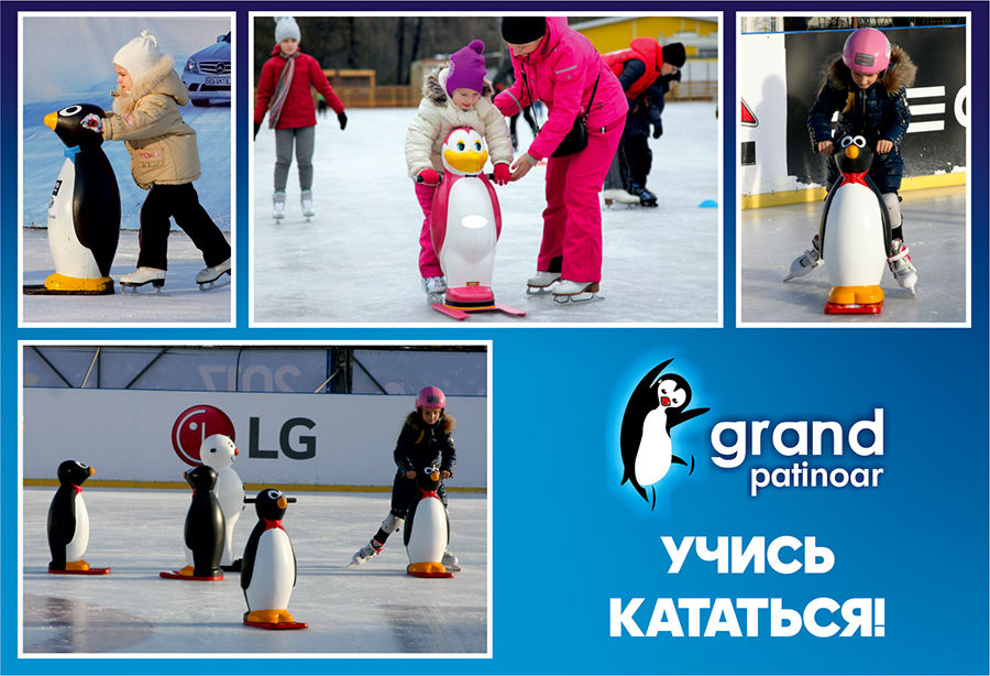 Grand Patinoar: мы учим кататься правильно ®