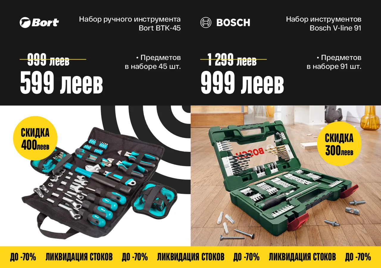 Bomba: Ликвидация стоков – товары для дома и сада со скидкой до 70%