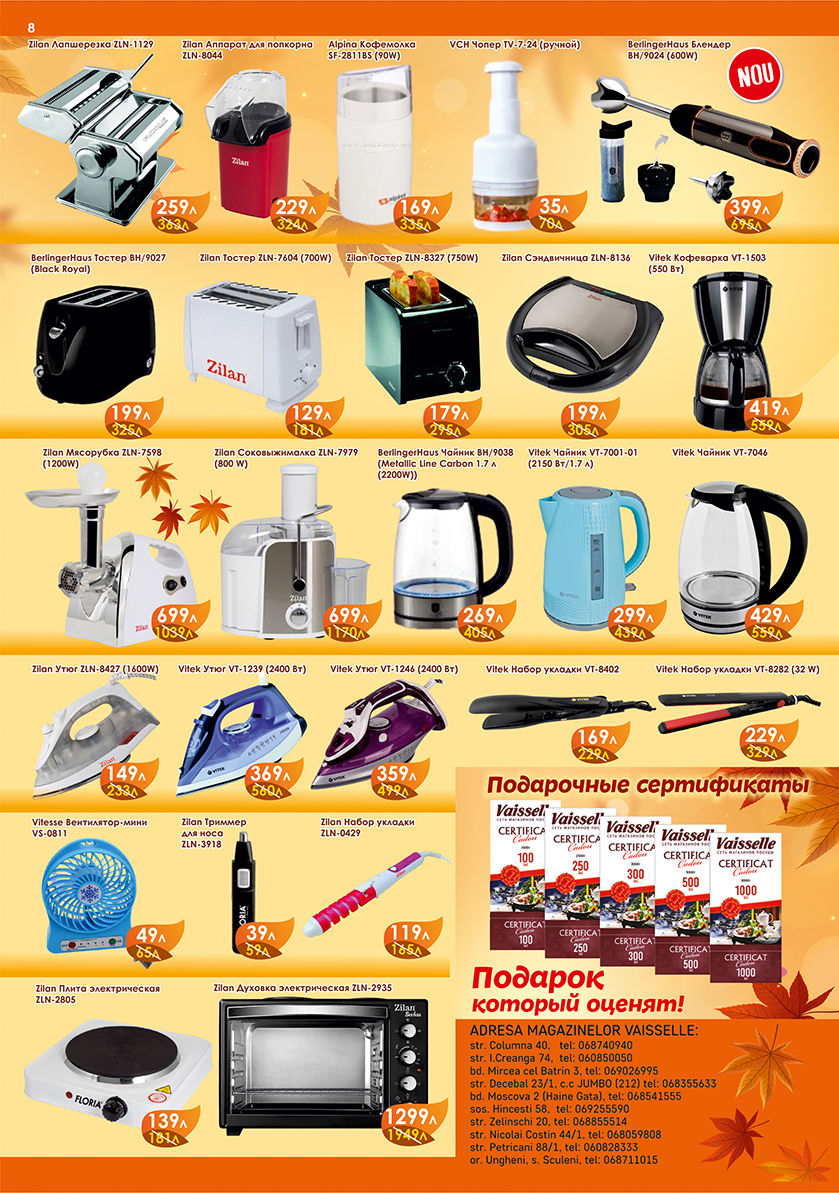 Vitesse: осень низких цен