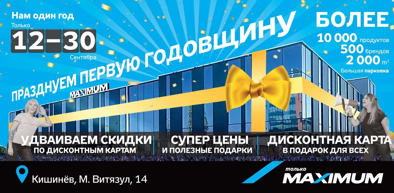 Maximum на улице М.Витязул в Кишиневе отмечает свой день рождения