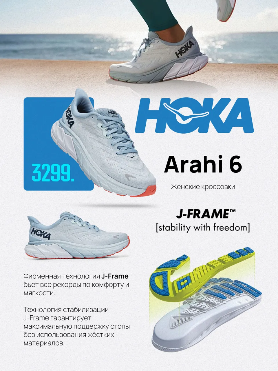 Sportlandia: премьера французского бренда Hoka One One