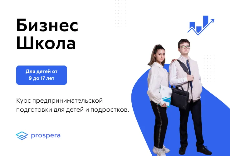 Новый учебный год в Prospera: пространство, где детское любопытство превращается в знания и уверенность