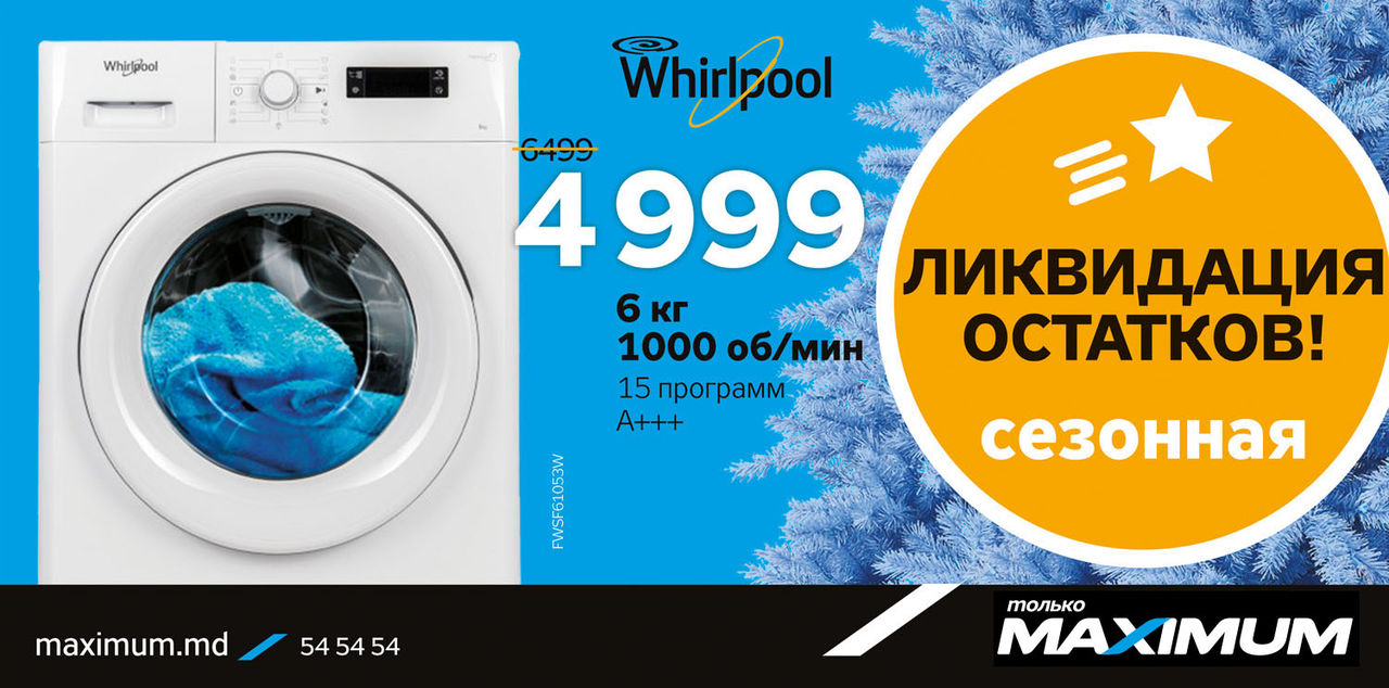 Maximum: Распродажа стиральных машин по максимуму ®