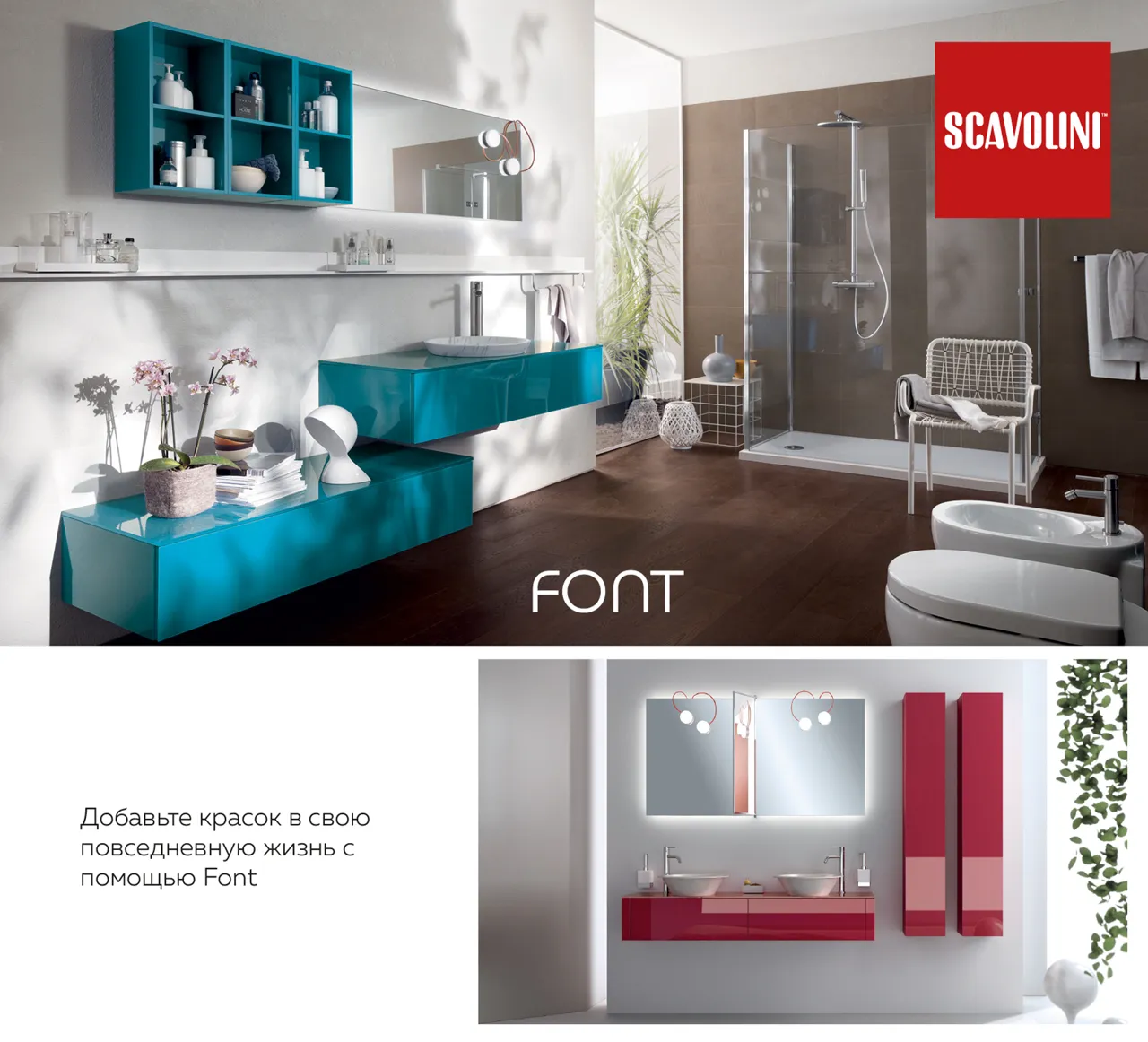 Scavolini: Стильные современные ванные комнаты Dandy Plus и Font