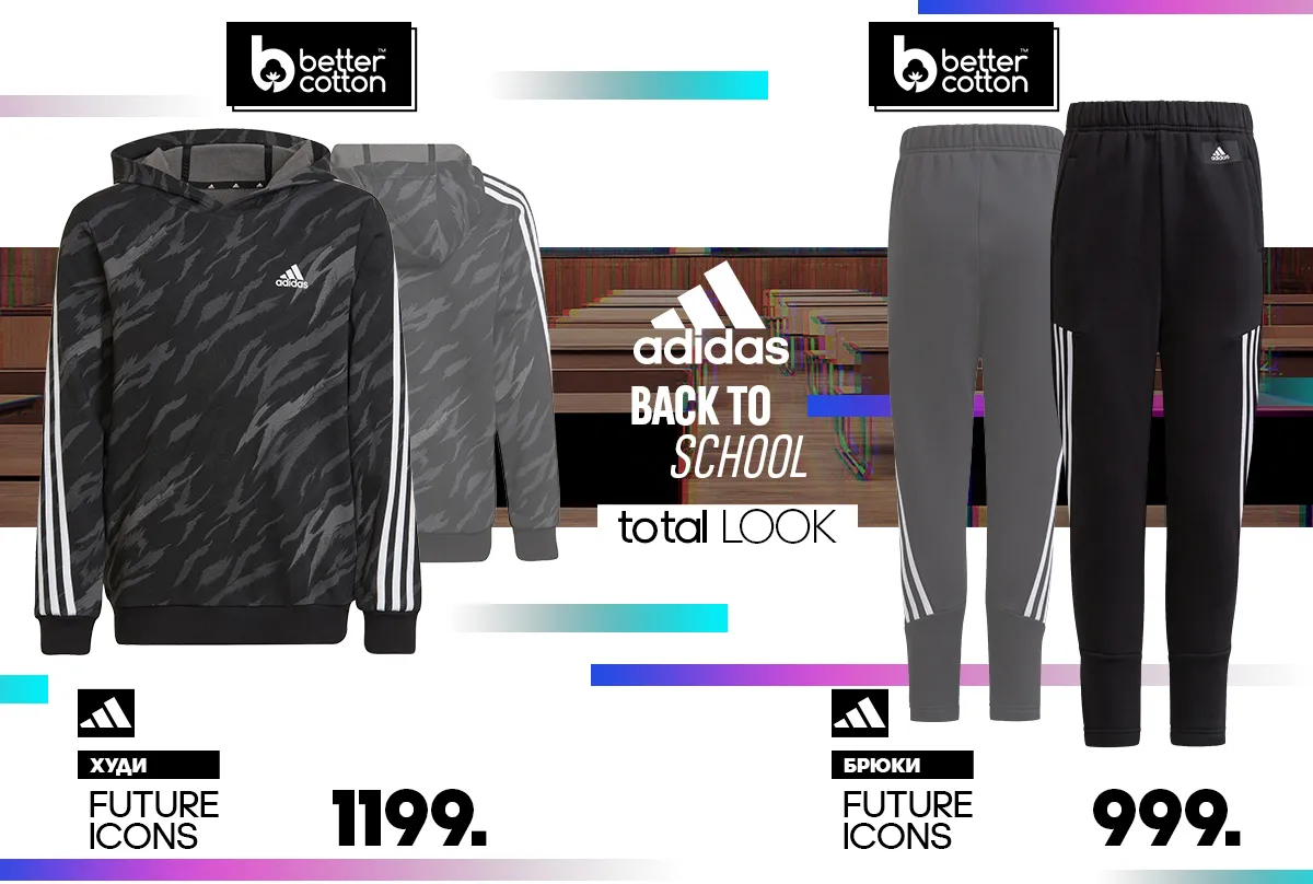 Adidas: Экипировка для школы и спорта - главная задача августа