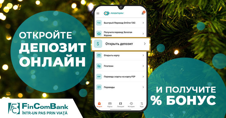 Откройте депозит онлайн используя приложение FinComPay и получите бонус к процентной ставке