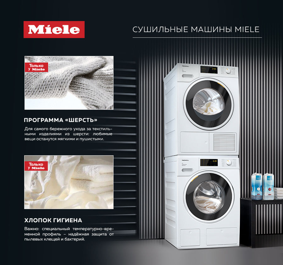Premium Store: Сушильные машины Miele