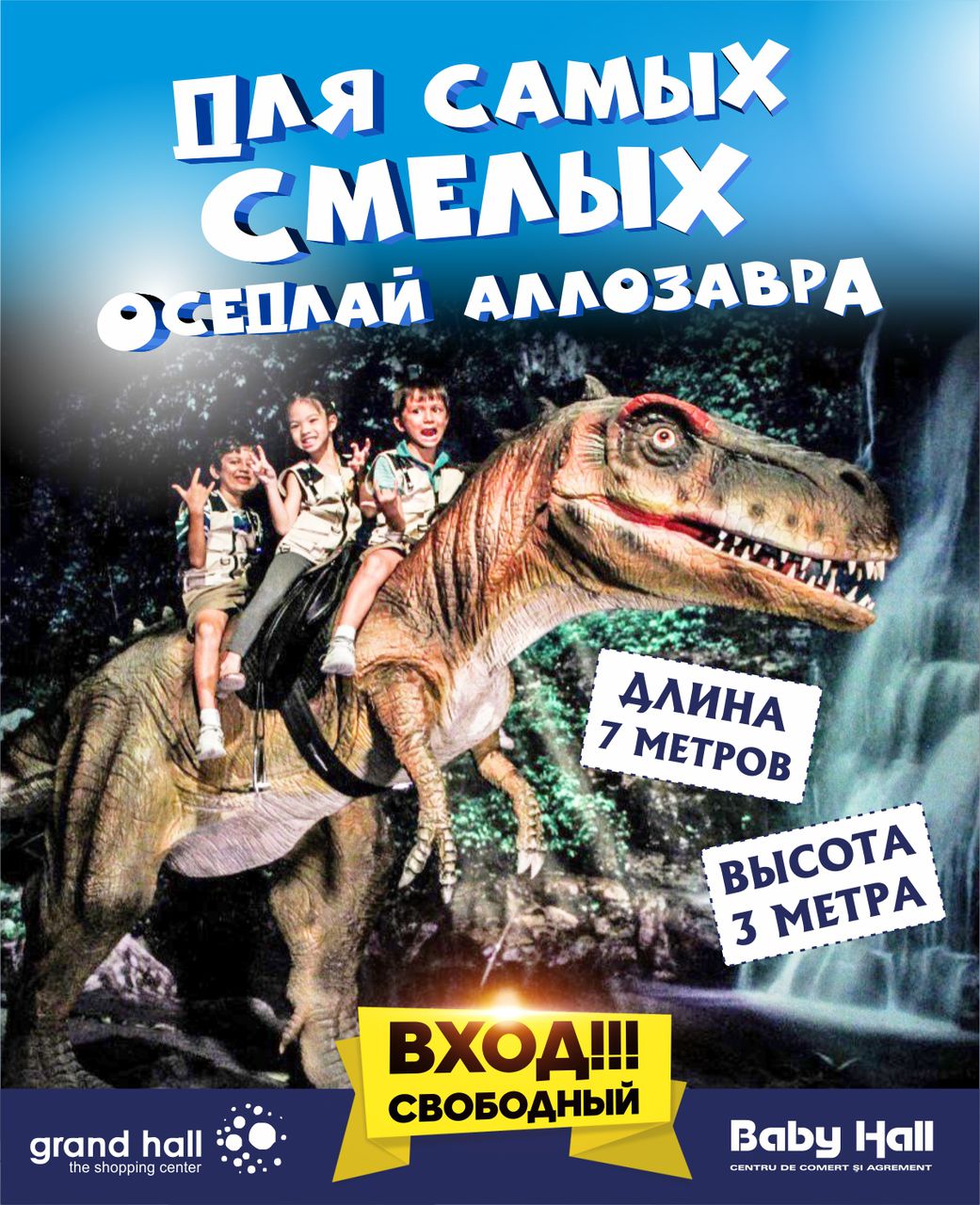 Grand Hall: живые гигантские динозавры гуляют по торговому центру ®