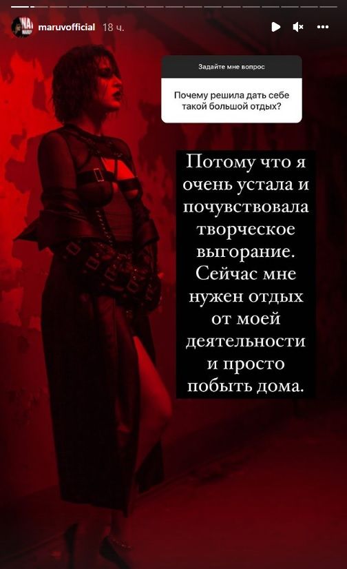 MARUV решила отдохнуть от концертов